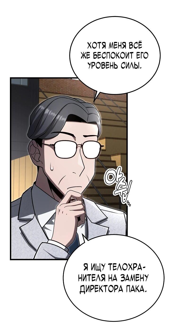 Манга Некромант-катастрофа решил уйти на пенсию - Глава 30 Страница 42
