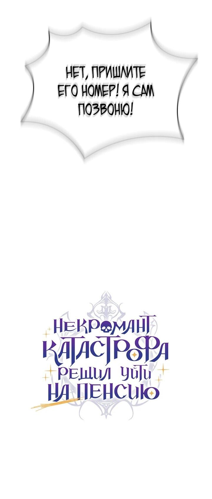 Манга Некромант-катастрофа решил уйти на пенсию - Глава 30 Страница 17