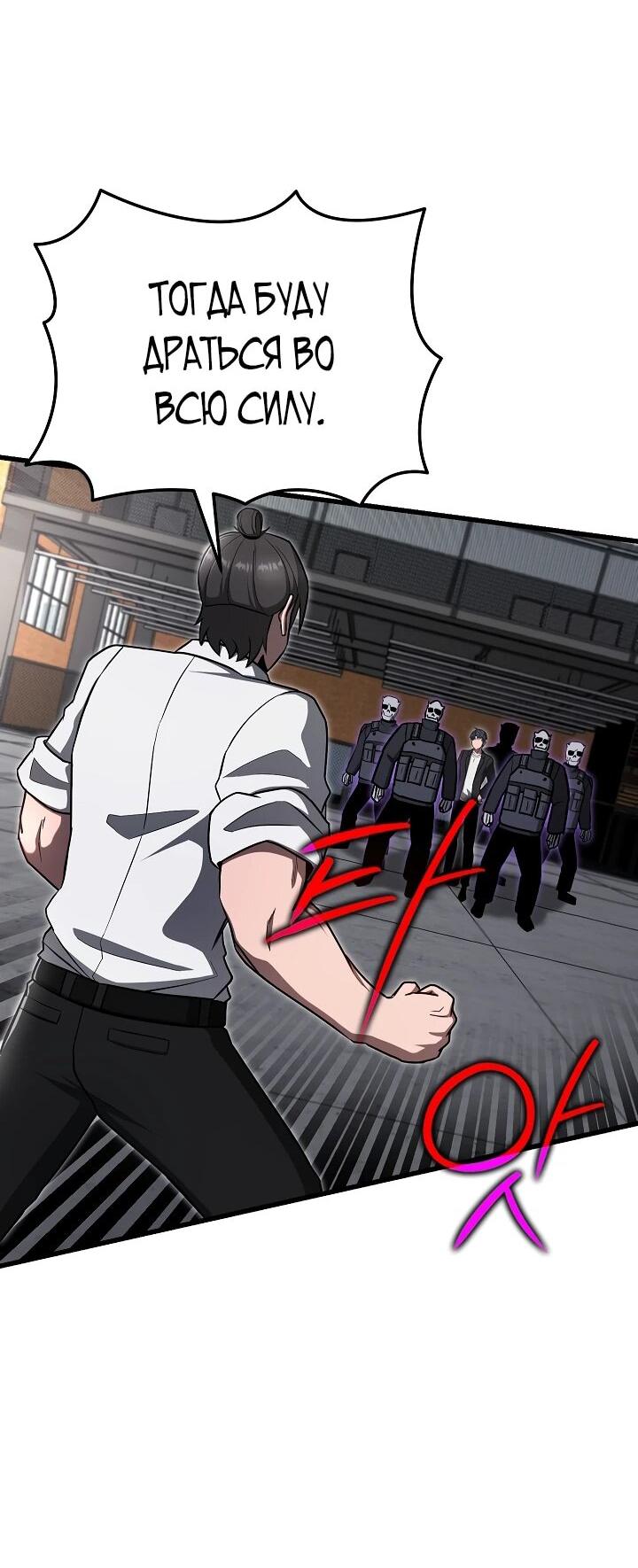 Манга Некромант-катастрофа решил уйти на пенсию - Глава 30 Страница 52