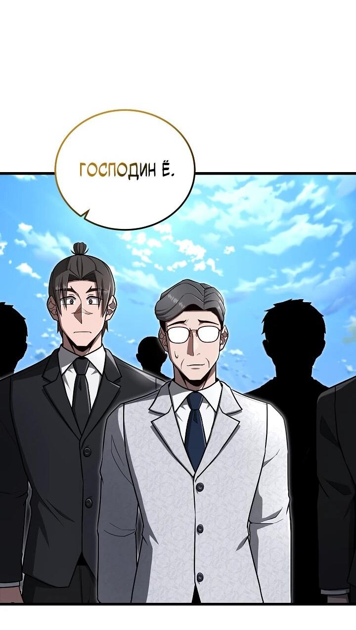 Манга Некромант-катастрофа решил уйти на пенсию - Глава 30 Страница 19