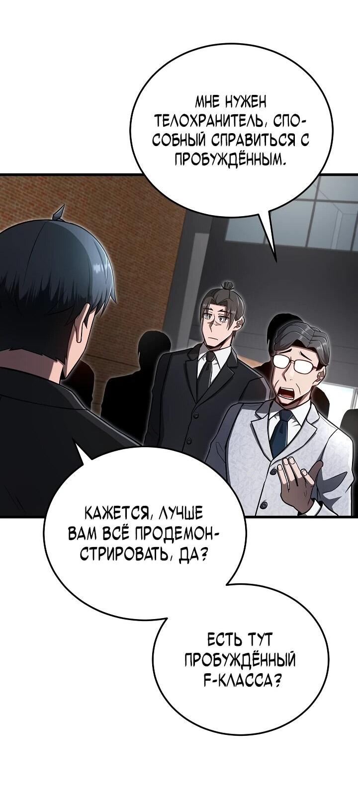 Манга Некромант-катастрофа решил уйти на пенсию - Глава 30 Страница 27