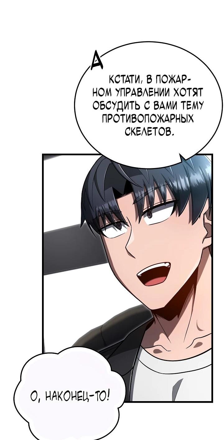 Манга Некромант-катастрофа решил уйти на пенсию - Глава 29 Страница 18