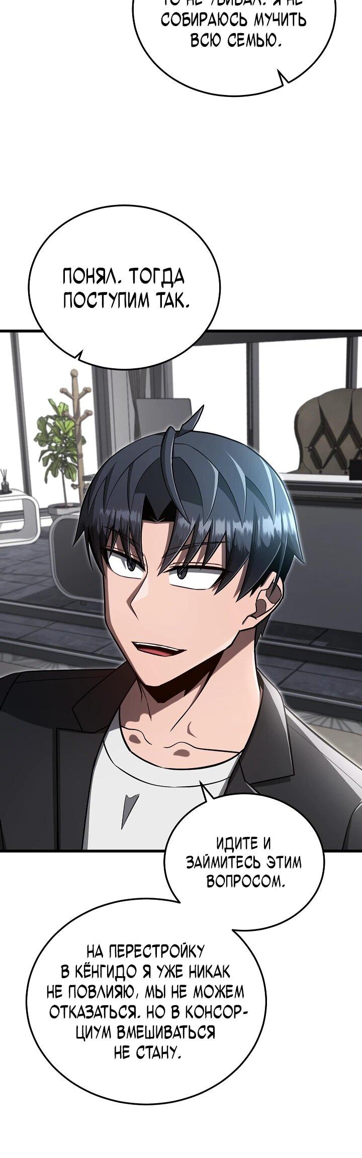 Манга Некромант-катастрофа решил уйти на пенсию - Глава 29 Страница 13