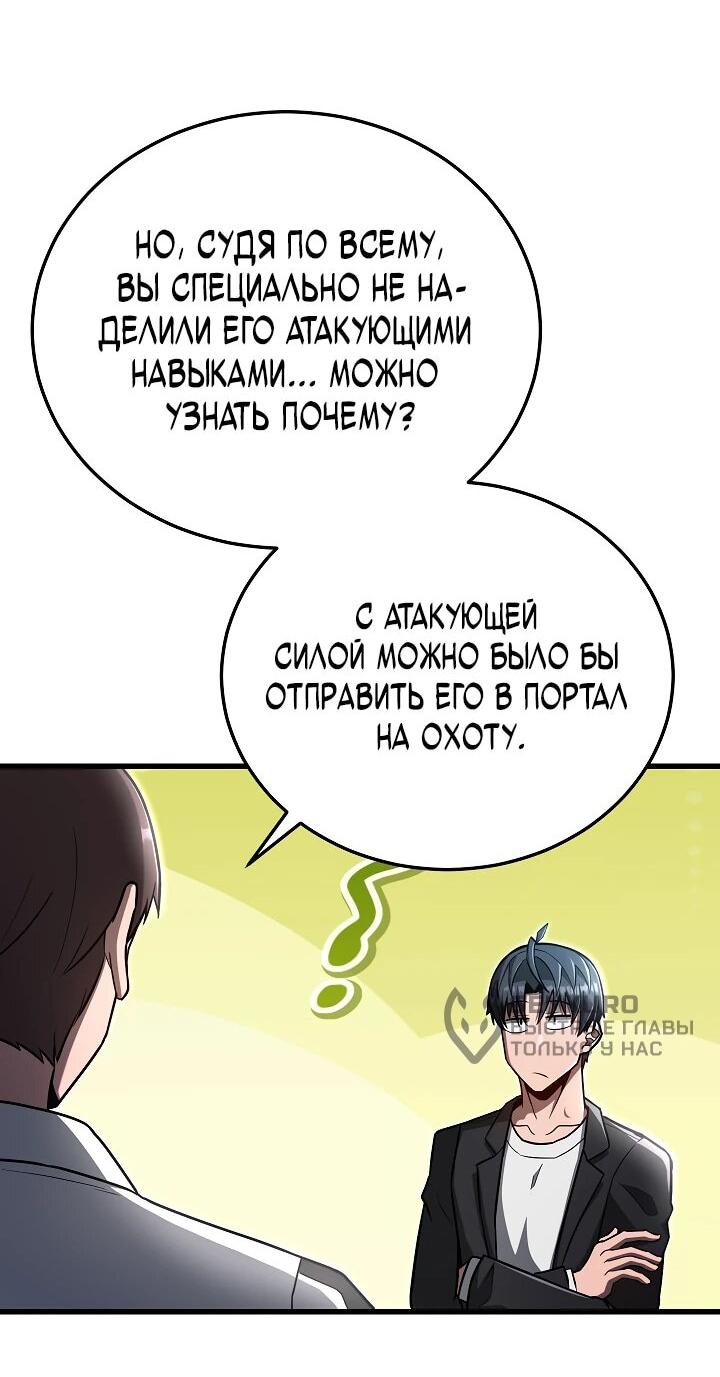 Манга Некромант-катастрофа решил уйти на пенсию - Глава 29 Страница 52