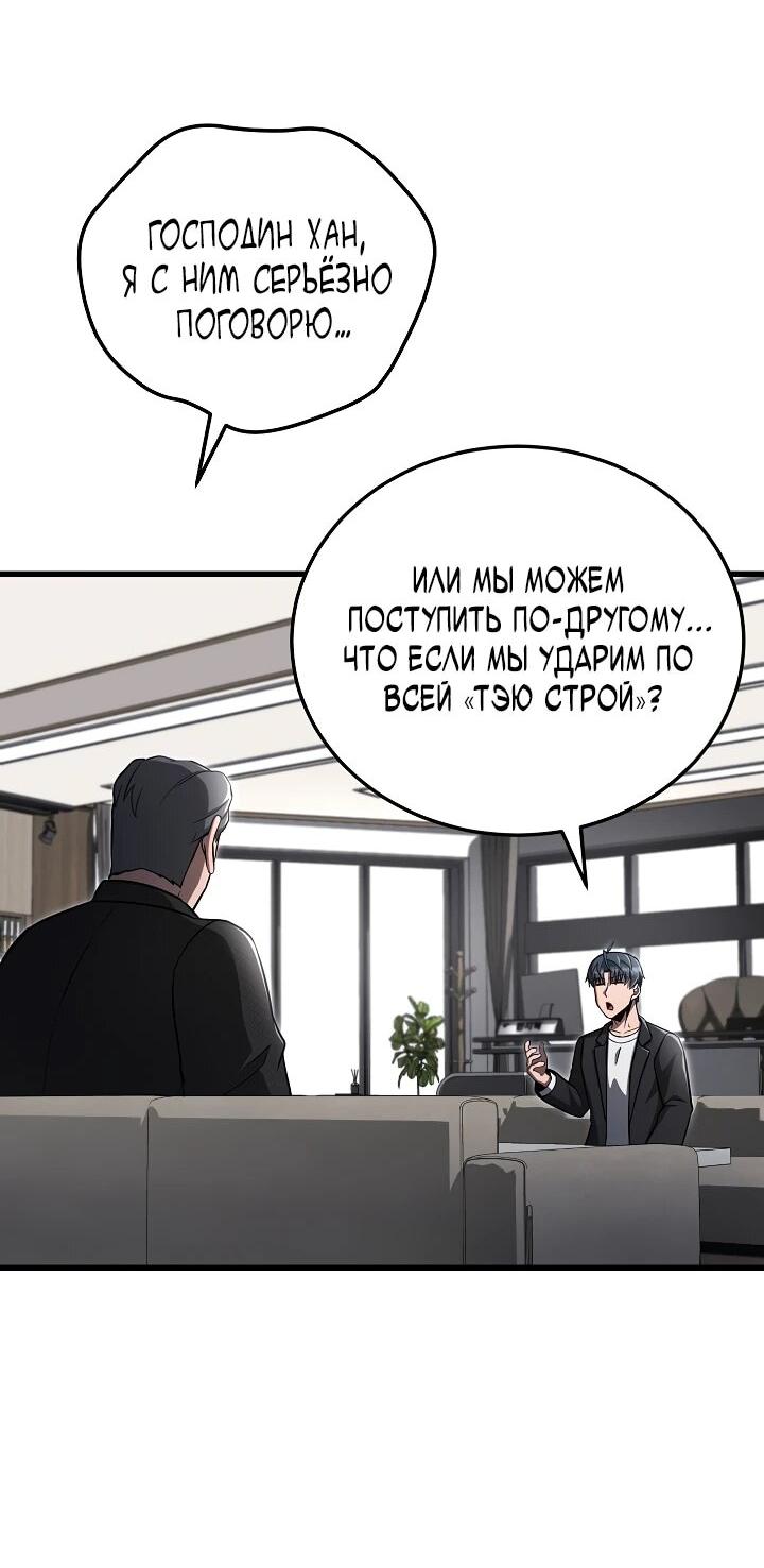 Манга Некромант-катастрофа решил уйти на пенсию - Глава 29 Страница 11