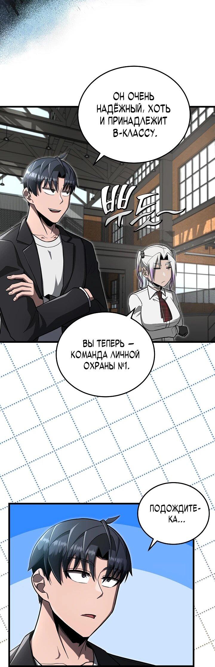 Манга Некромант-катастрофа решил уйти на пенсию - Глава 29 Страница 30