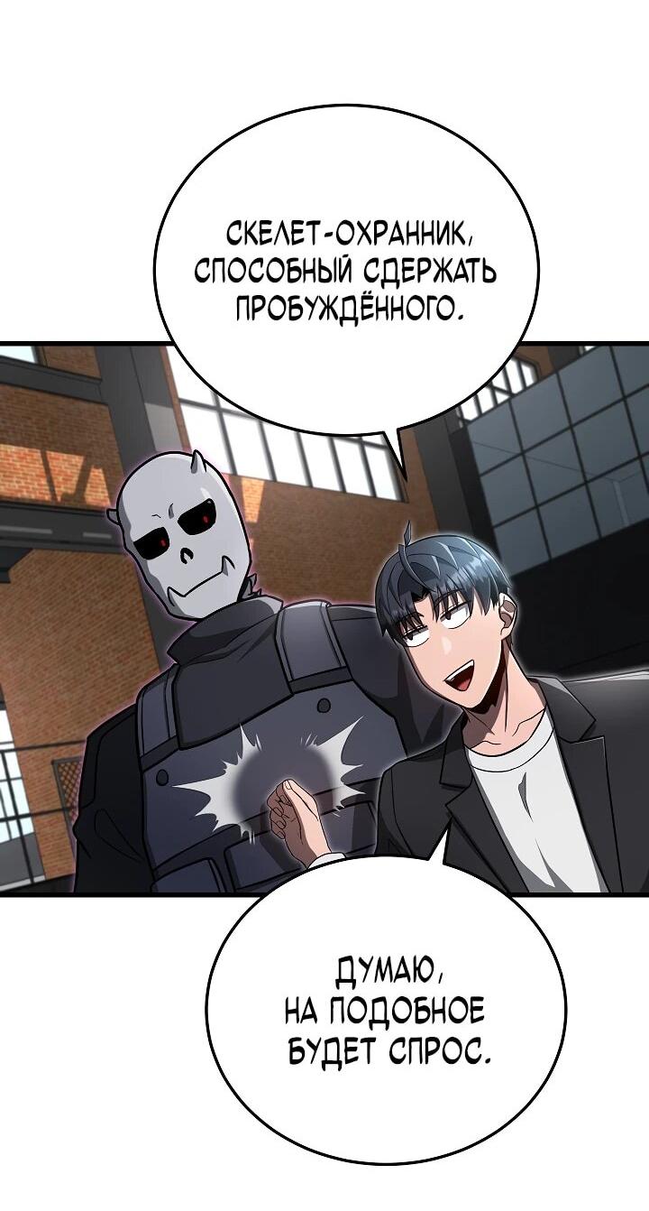 Манга Некромант-катастрофа решил уйти на пенсию - Глава 29 Страница 50