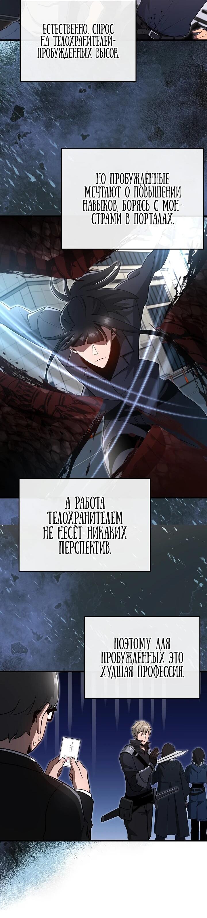 Манга Некромант-катастрофа решил уйти на пенсию - Глава 29 Страница 33