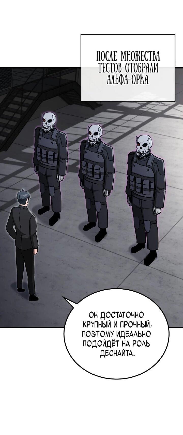 Манга Некромант-катастрофа решил уйти на пенсию - Глава 29 Страница 28