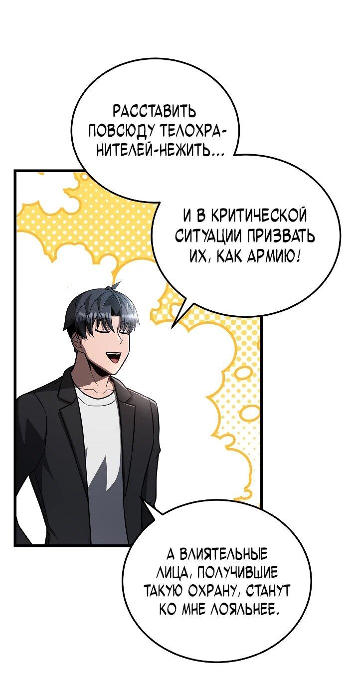 Манга Некромант-катастрофа решил уйти на пенсию - Глава 29 Страница 34