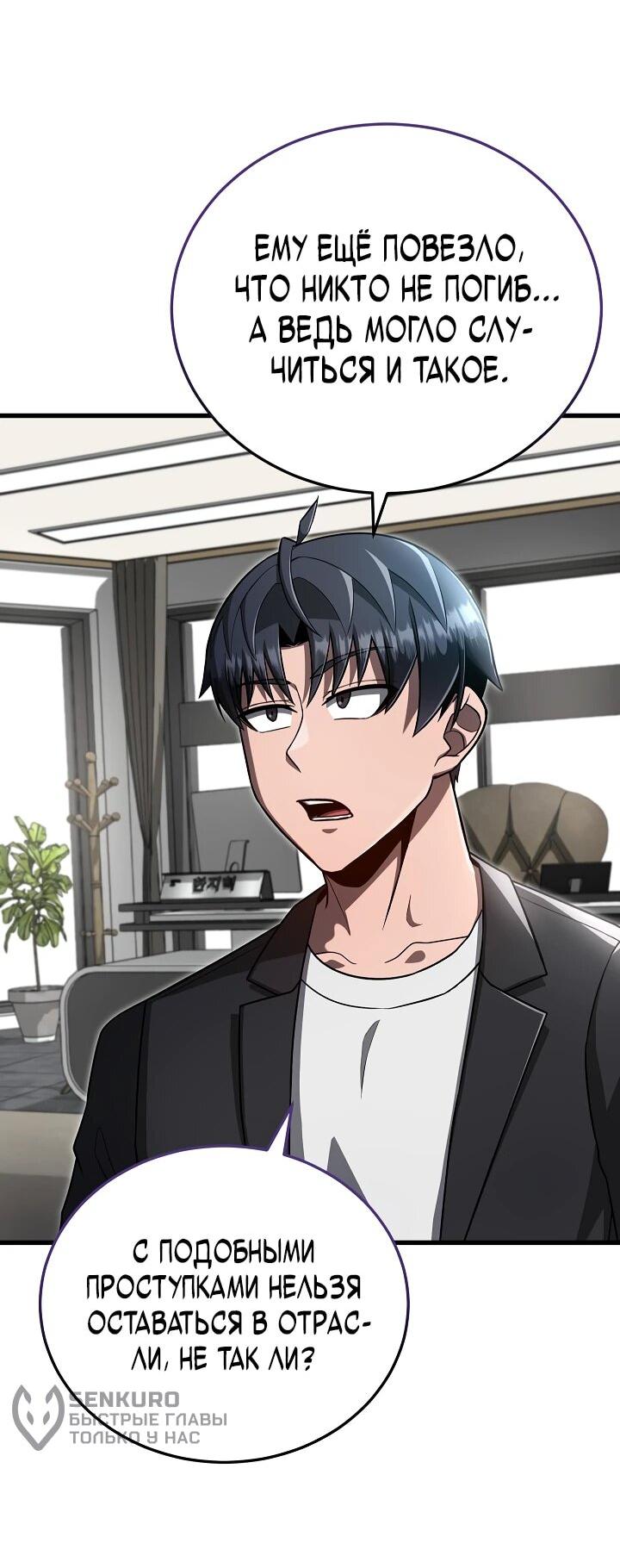 Манга Некромант-катастрофа решил уйти на пенсию - Глава 29 Страница 10