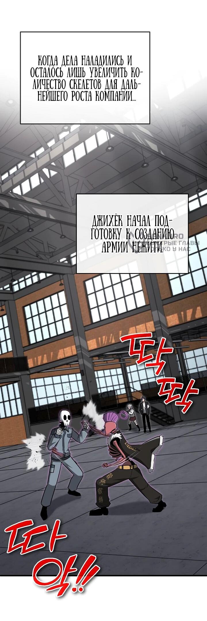 Манга Некромант-катастрофа решил уйти на пенсию - Глава 29 Страница 20