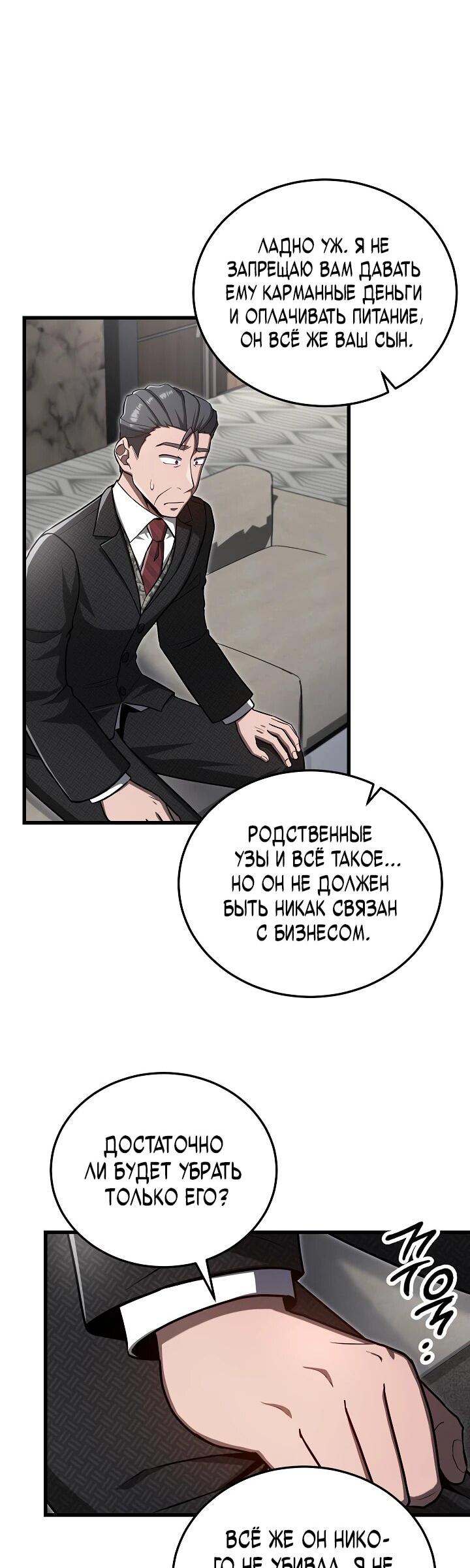 Манга Некромант-катастрофа решил уйти на пенсию - Глава 29 Страница 12