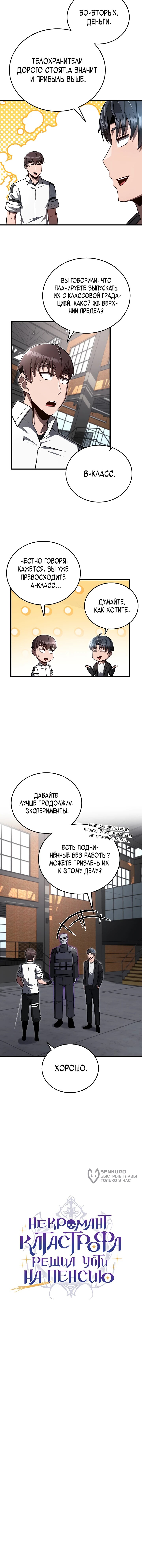 Манга Некромант-катастрофа решил уйти на пенсию - Глава 29 Страница 54