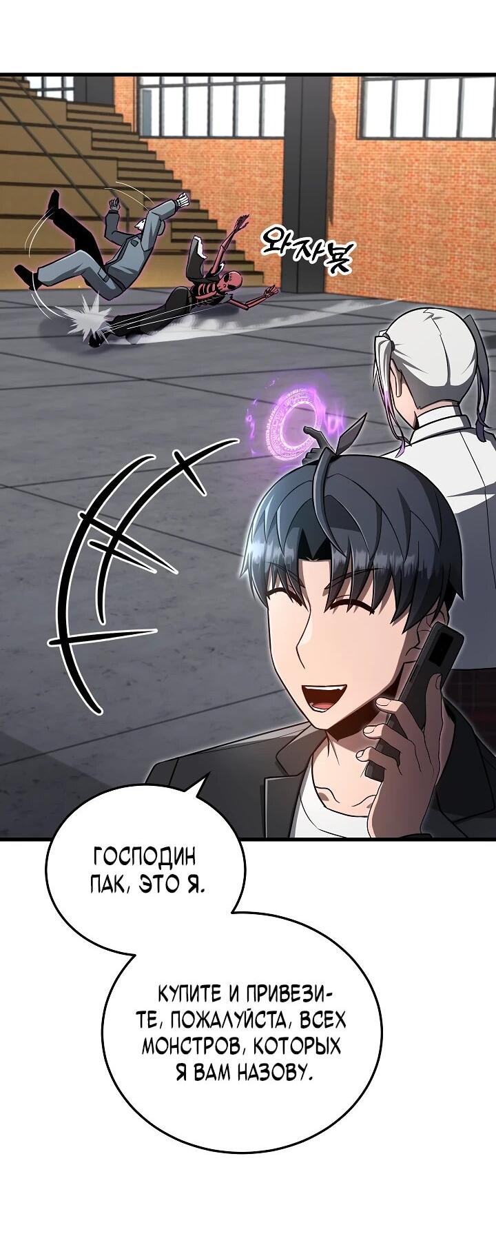 Манга Некромант-катастрофа решил уйти на пенсию - Глава 29 Страница 27