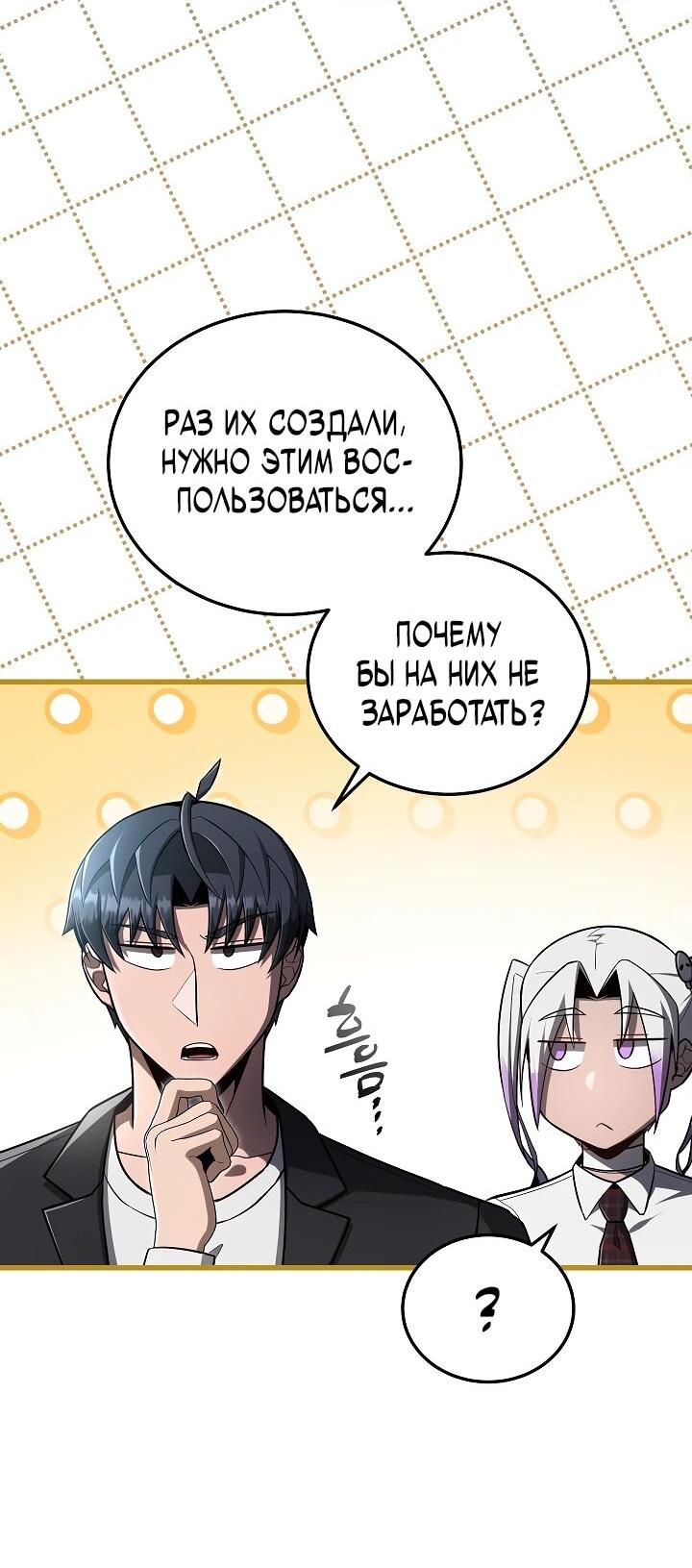 Манга Некромант-катастрофа решил уйти на пенсию - Глава 29 Страница 31