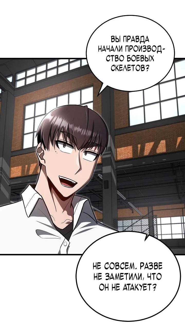 Манга Некромант-катастрофа решил уйти на пенсию - Глава 29 Страница 48