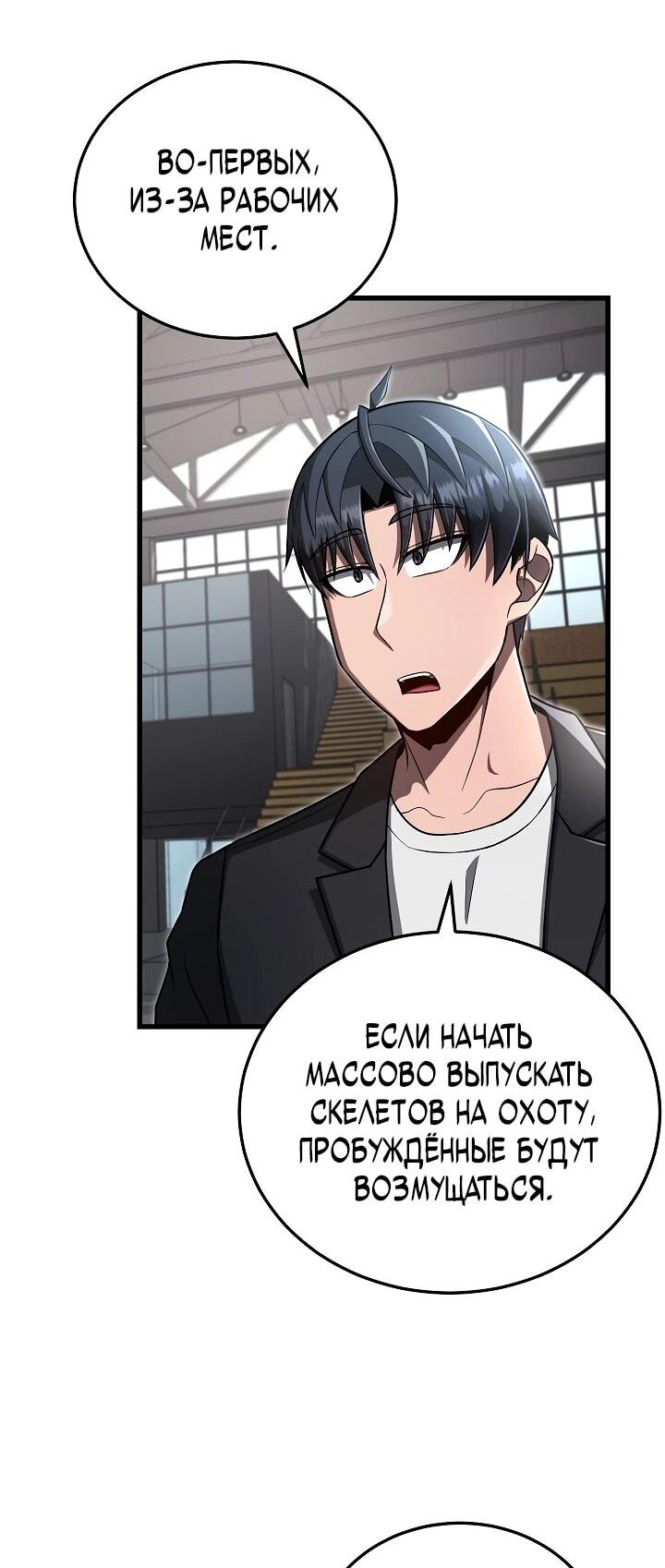 Манга Некромант-катастрофа решил уйти на пенсию - Глава 29 Страница 53