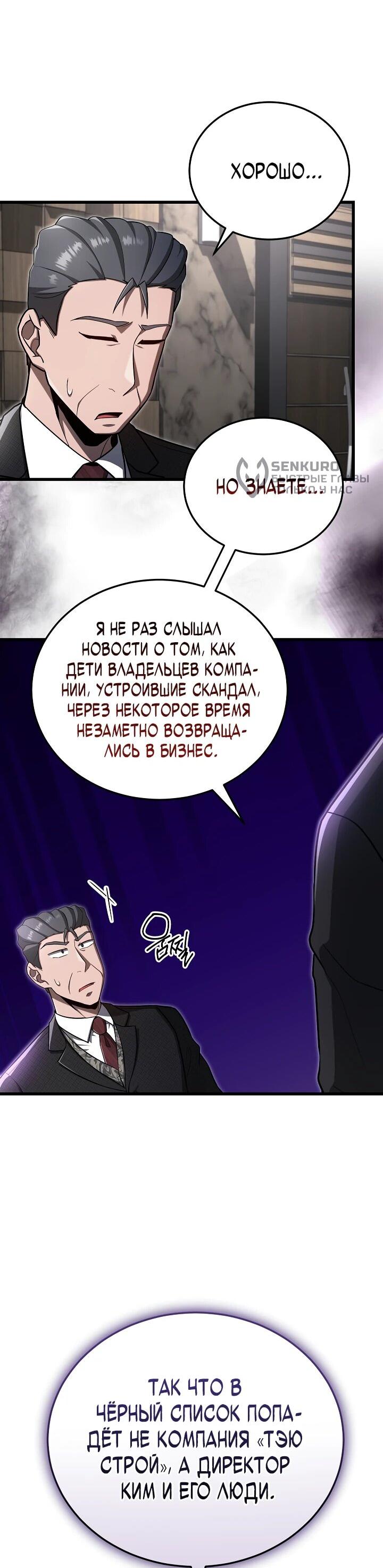 Манга Некромант-катастрофа решил уйти на пенсию - Глава 29 Страница 6