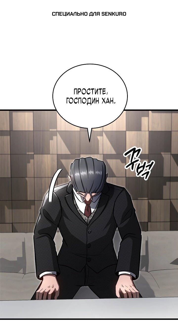 Манга Некромант-катастрофа решил уйти на пенсию - Глава 29 Страница 1