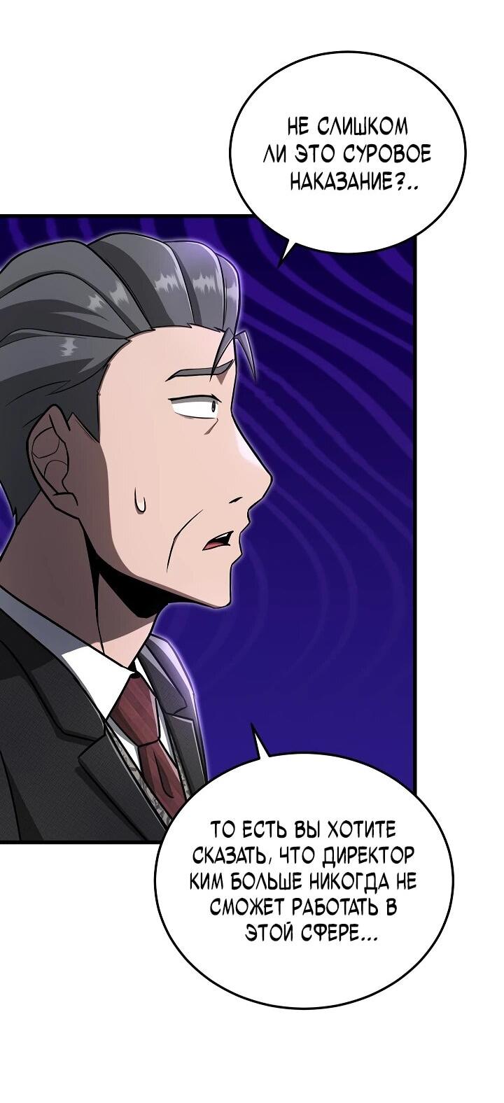 Манга Некромант-катастрофа решил уйти на пенсию - Глава 29 Страница 9