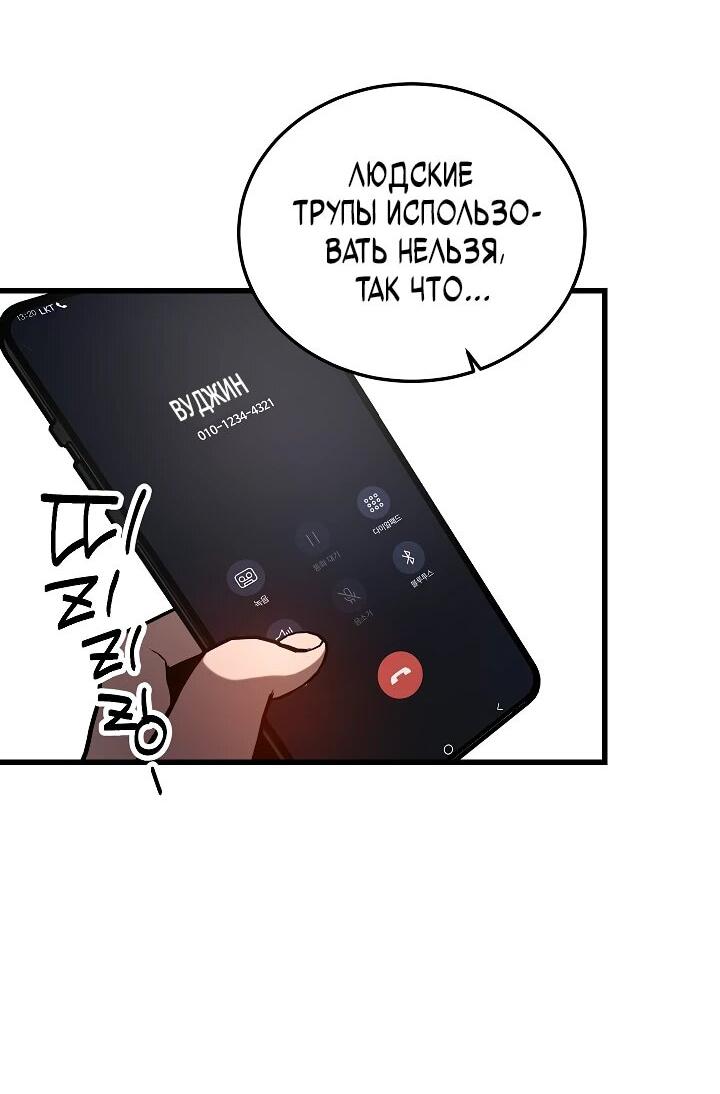 Манга Некромант-катастрофа решил уйти на пенсию - Глава 29 Страница 26