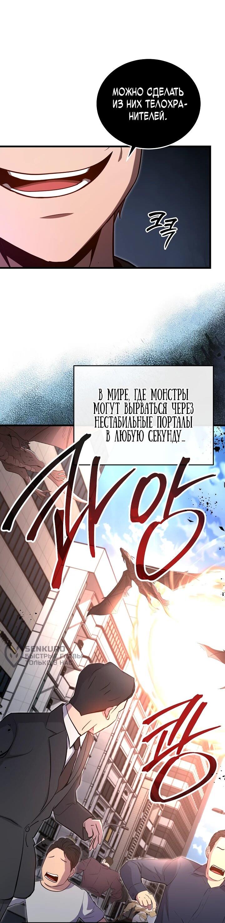 Манга Некромант-катастрофа решил уйти на пенсию - Глава 29 Страница 32