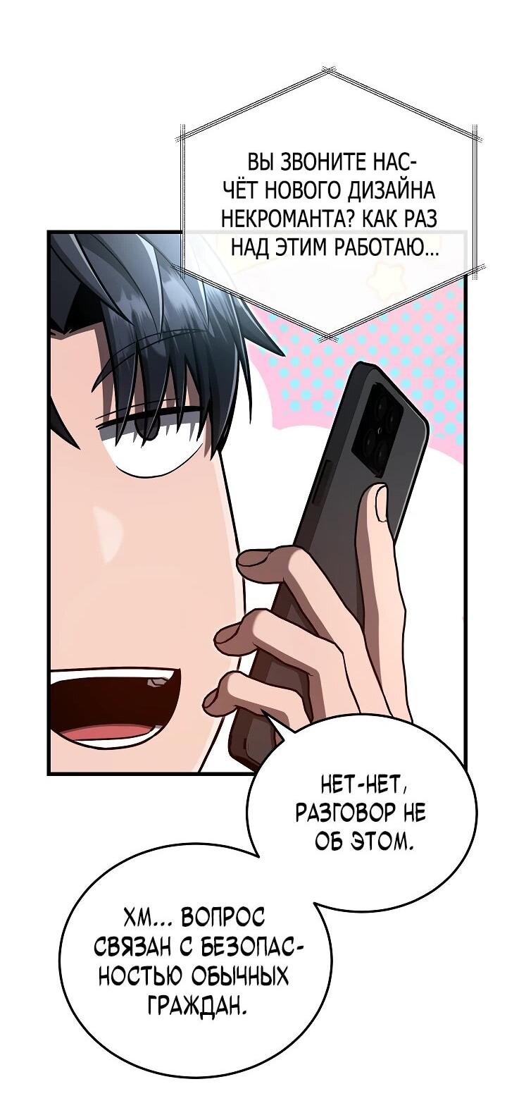 Манга Некромант-катастрофа решил уйти на пенсию - Глава 29 Страница 38