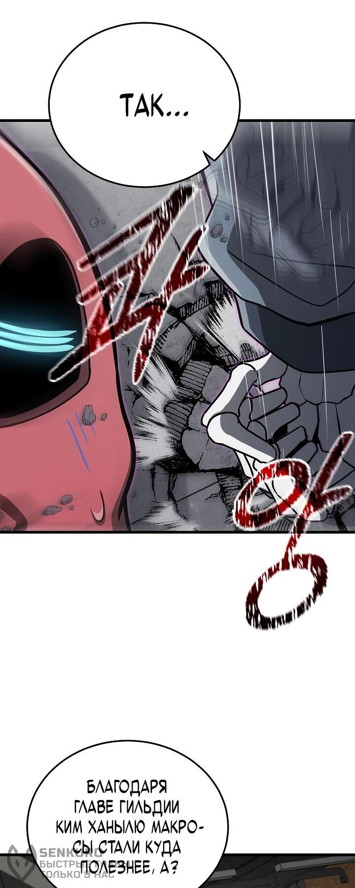 Манга Некромант-катастрофа решил уйти на пенсию - Глава 29 Страница 23