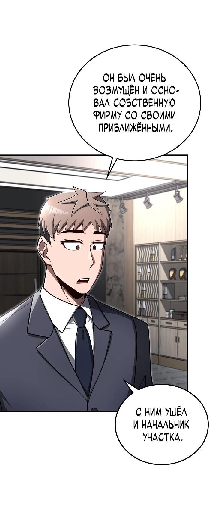 Манга Некромант-катастрофа решил уйти на пенсию - Глава 29 Страница 16