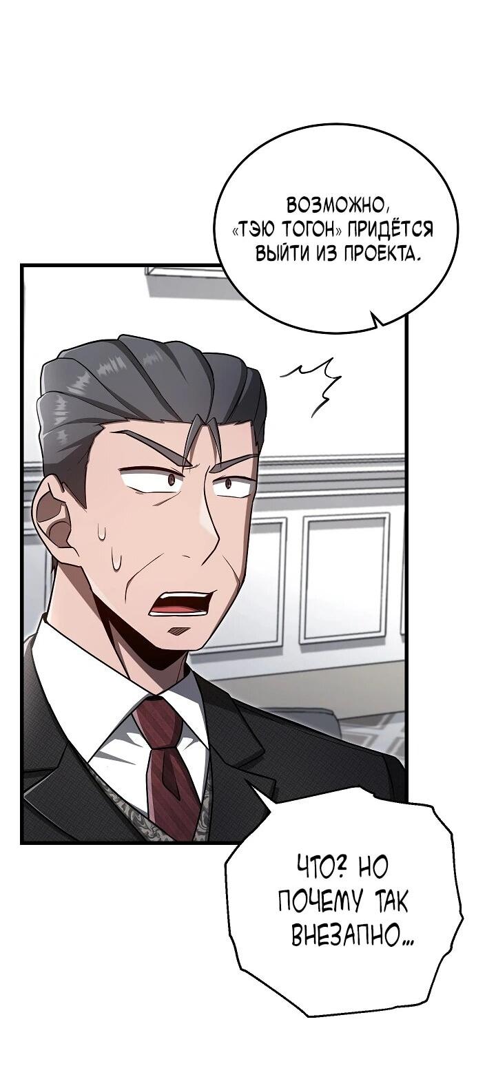 Манга Некромант-катастрофа решил уйти на пенсию - Глава 28 Страница 38