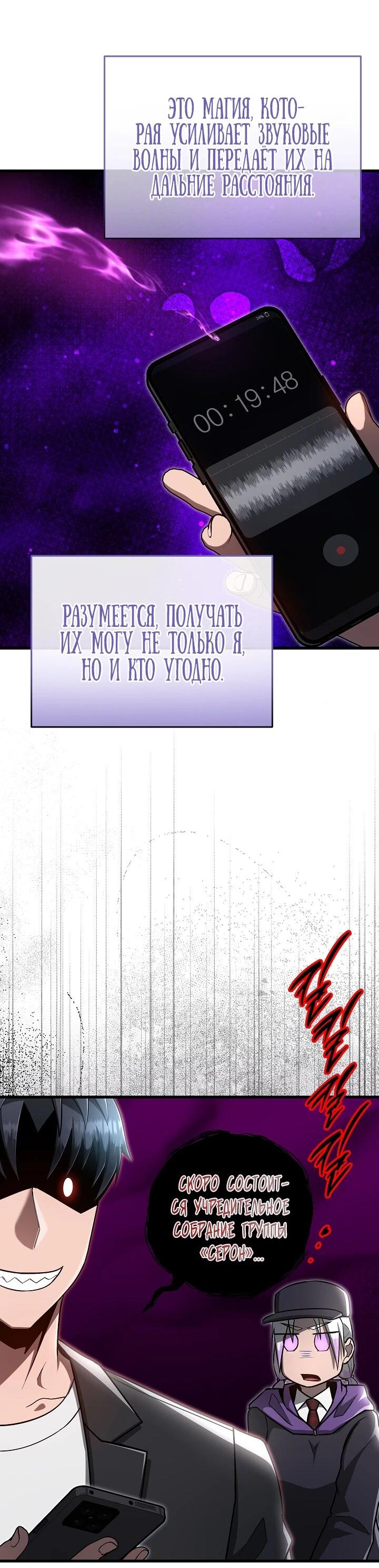 Манга Некромант-катастрофа решил уйти на пенсию - Глава 28 Страница 3