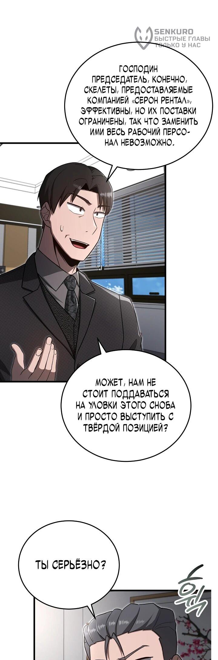 Манга Некромант-катастрофа решил уйти на пенсию - Глава 28 Страница 29