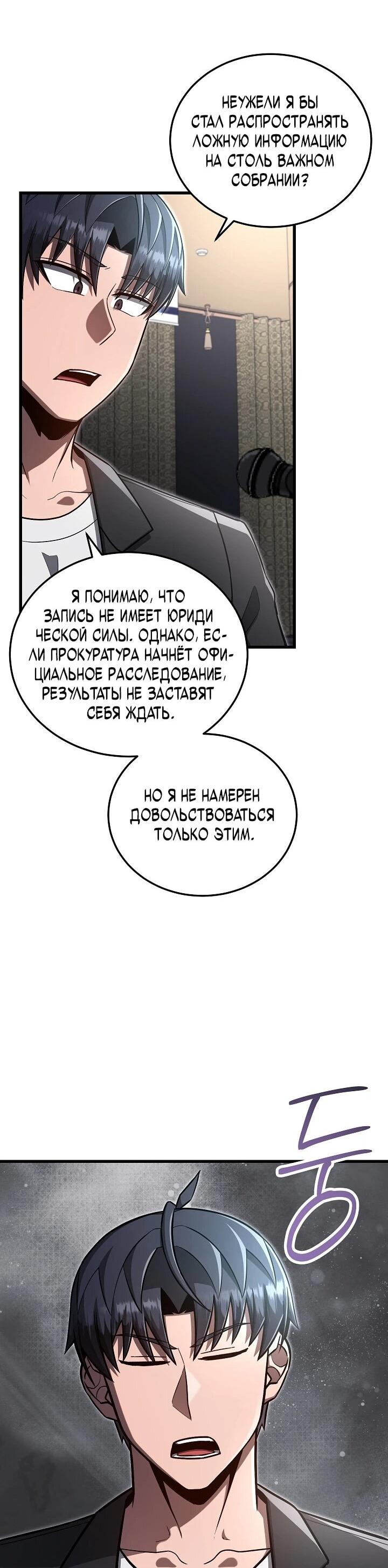 Манга Некромант-катастрофа решил уйти на пенсию - Глава 28 Страница 17