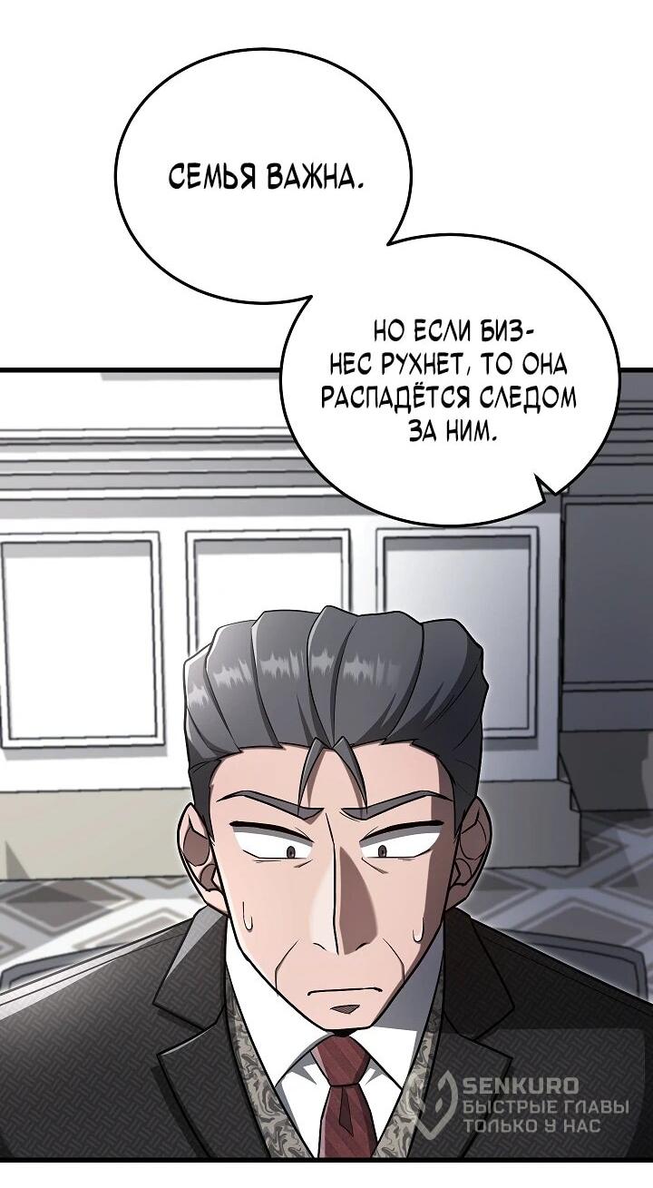 Манга Некромант-катастрофа решил уйти на пенсию - Глава 28 Страница 52