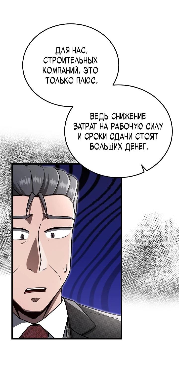 Манга Некромант-катастрофа решил уйти на пенсию - Глава 28 Страница 45