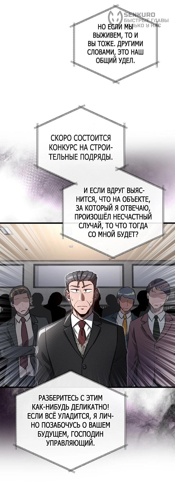 Манга Некромант-катастрофа решил уйти на пенсию - Глава 28 Страница 15