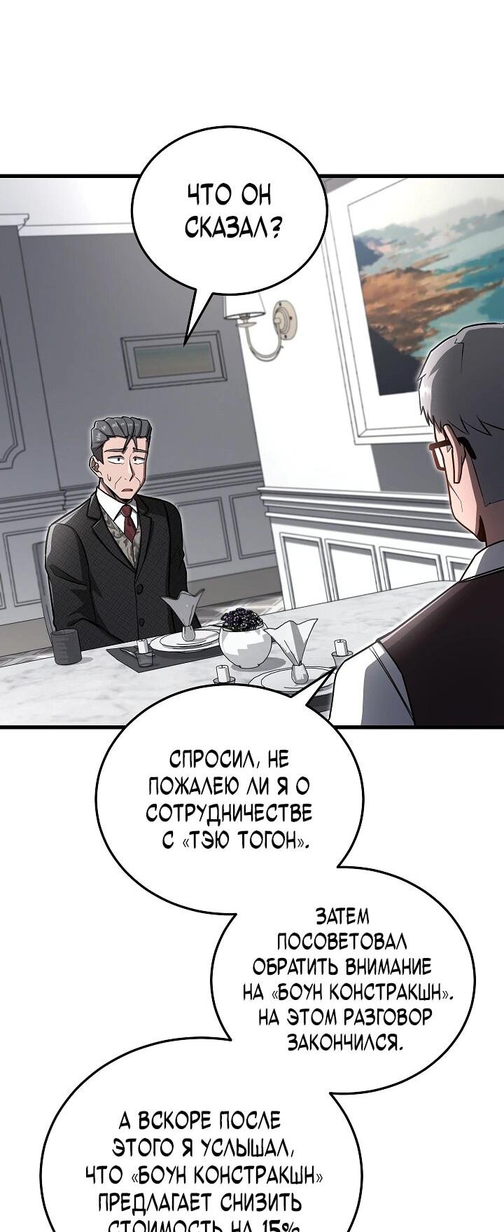 Манга Некромант-катастрофа решил уйти на пенсию - Глава 28 Страница 40