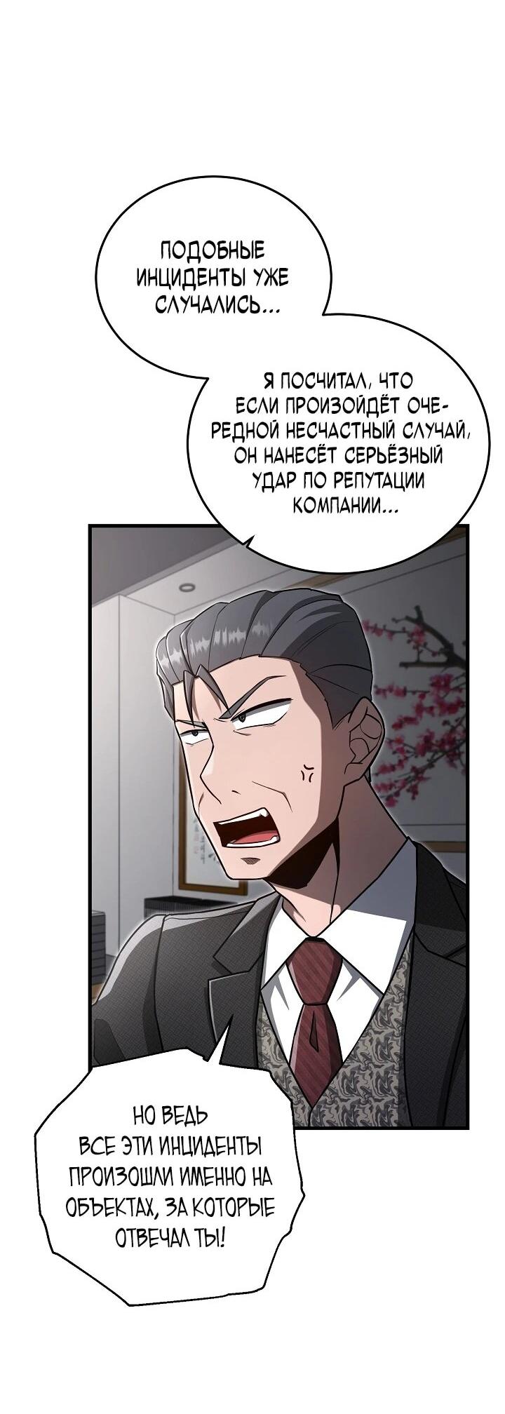 Манга Некромант-катастрофа решил уйти на пенсию - Глава 28 Страница 26