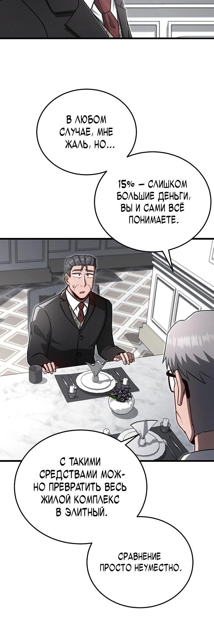 Манга Некромант-катастрофа решил уйти на пенсию - Глава 28 Страница 48