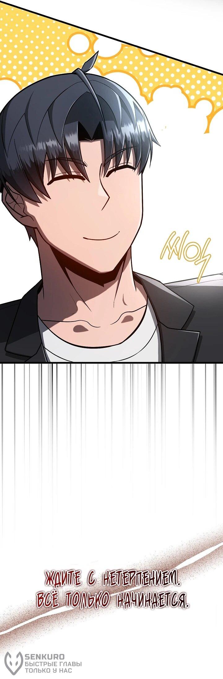 Манга Некромант-катастрофа решил уйти на пенсию - Глава 28 Страница 23