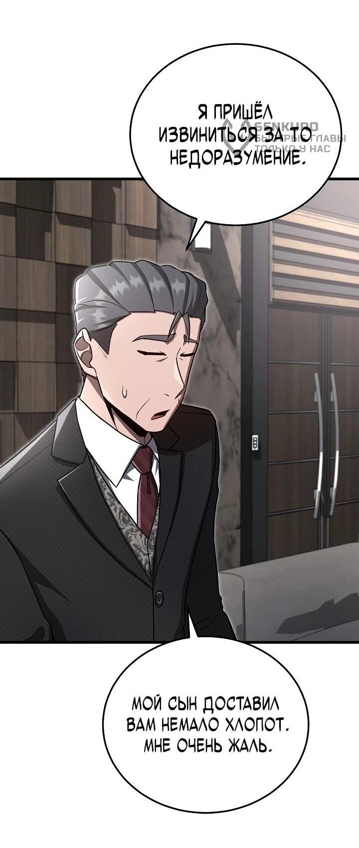 Манга Некромант-катастрофа решил уйти на пенсию - Глава 28 Страница 58