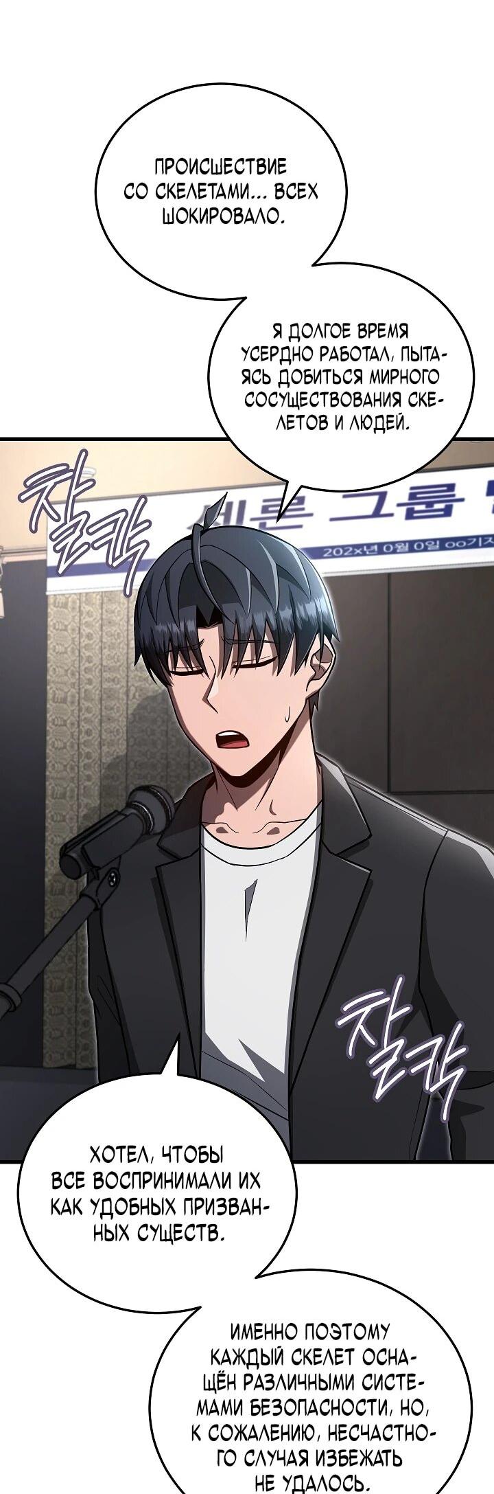 Манга Некромант-катастрофа решил уйти на пенсию - Глава 28 Страница 12