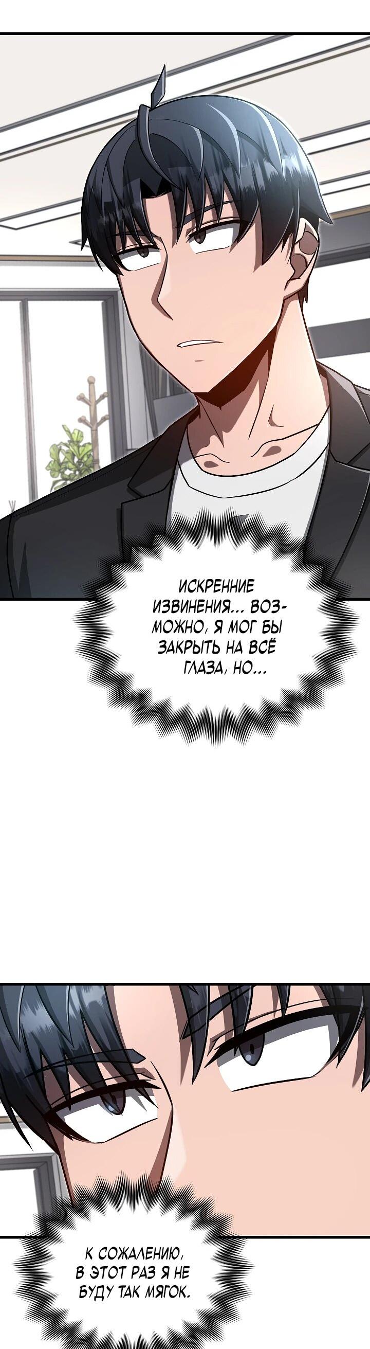 Манга Некромант-катастрофа решил уйти на пенсию - Глава 28 Страница 59