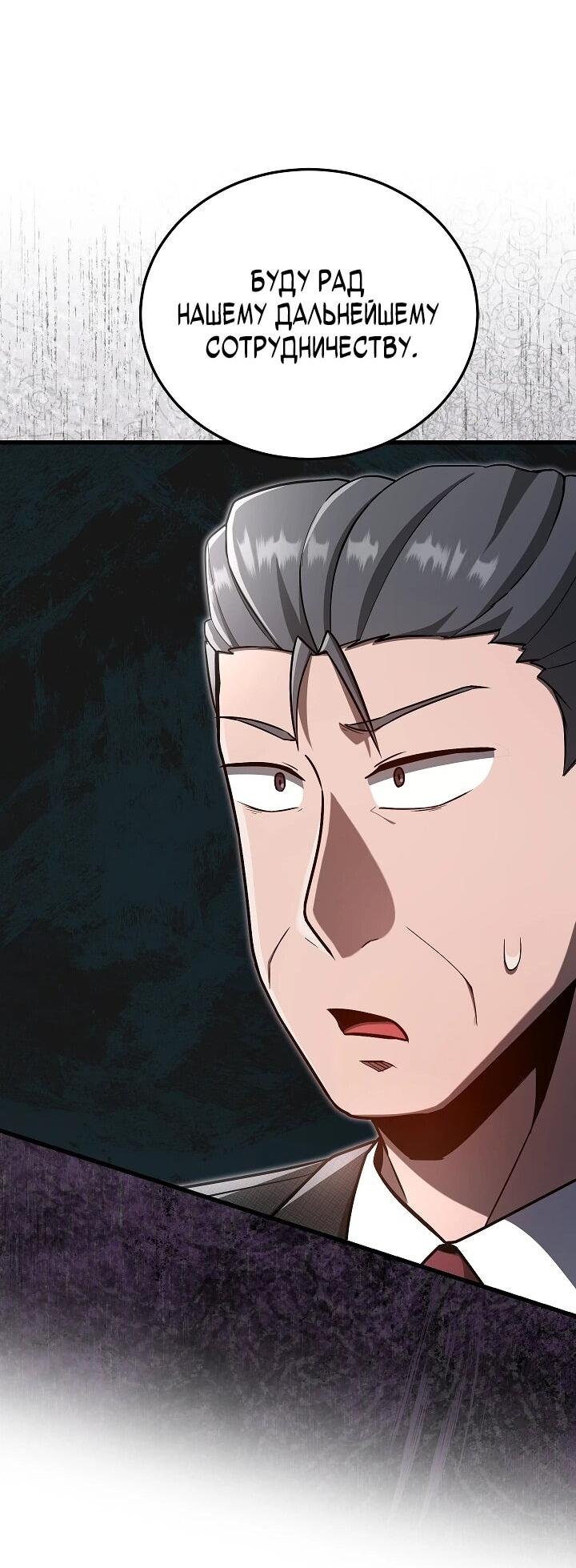 Манга Некромант-катастрофа решил уйти на пенсию - Глава 28 Страница 22