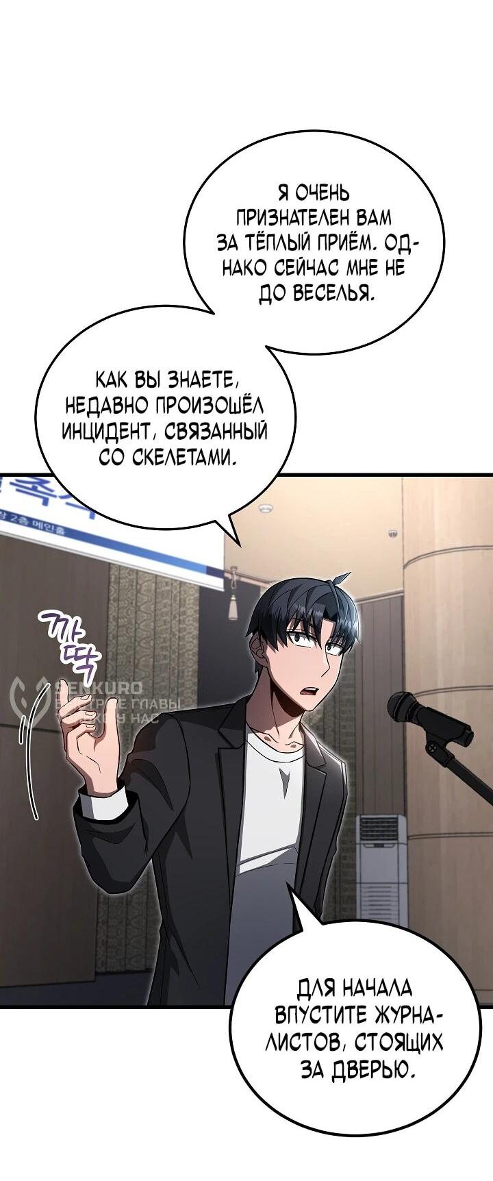 Манга Некромант-катастрофа решил уйти на пенсию - Глава 28 Страница 10