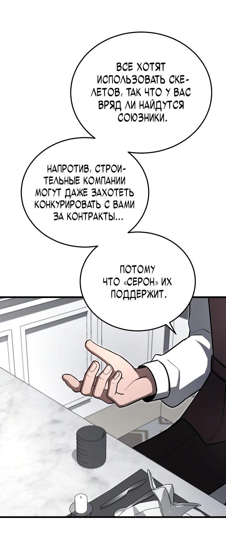 Манга Некромант-катастрофа решил уйти на пенсию - Глава 28 Страница 46