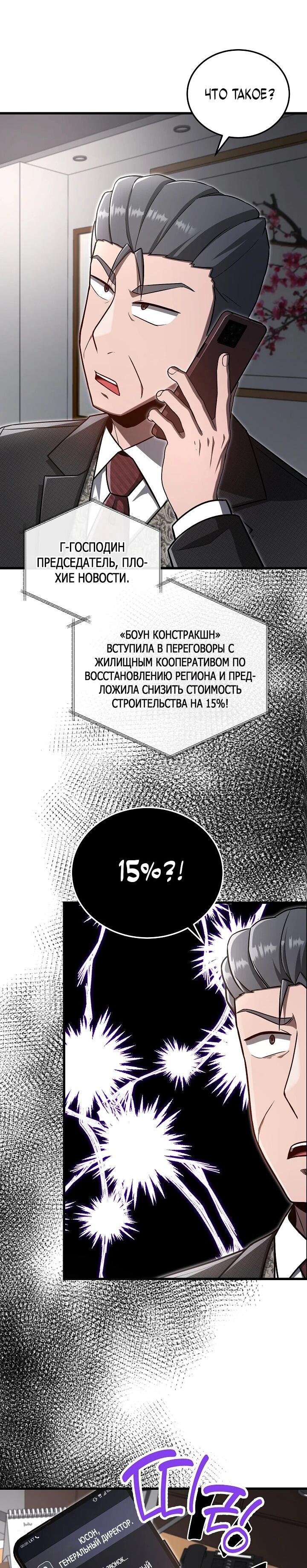 Манга Некромант-катастрофа решил уйти на пенсию - Глава 28 Страница 33