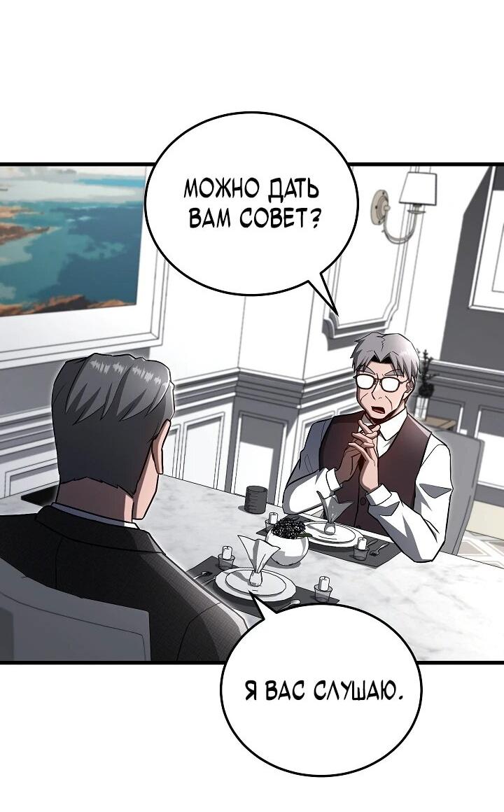 Манга Некромант-катастрофа решил уйти на пенсию - Глава 28 Страница 51