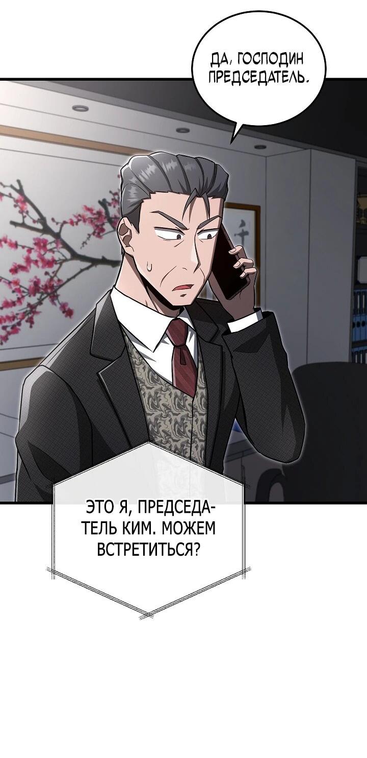 Манга Некромант-катастрофа решил уйти на пенсию - Глава 28 Страница 35